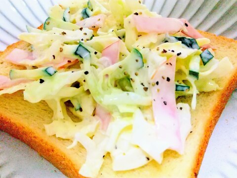 惣菜トースト★ハムきゅうりキャベツマヨサラトースト